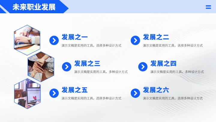 蓝色职业生涯工作规划PPT模板