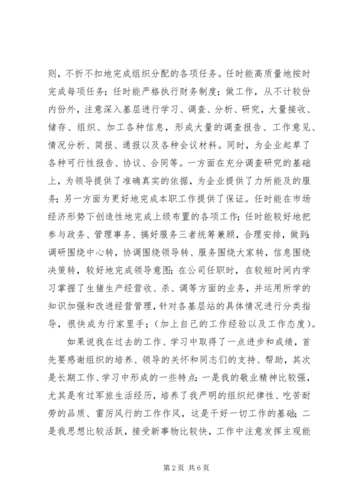 办公室主任和人事股长竞聘演讲稿.docx