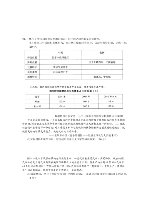 全国高考文科综合试题及答案.docx