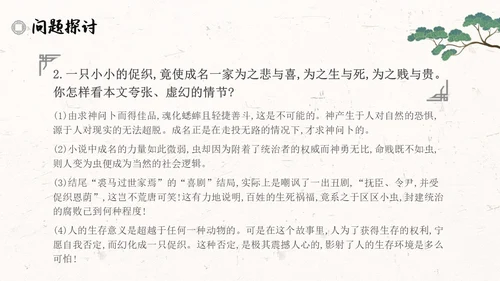 促织简约高中选择性必修古诗词朗诵语文说课PPT课件高中册高中选择性必修中册