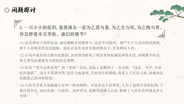 促织简约高中选择性必修古诗词朗诵语文说课PPT课件高中册高中选择性必修中册