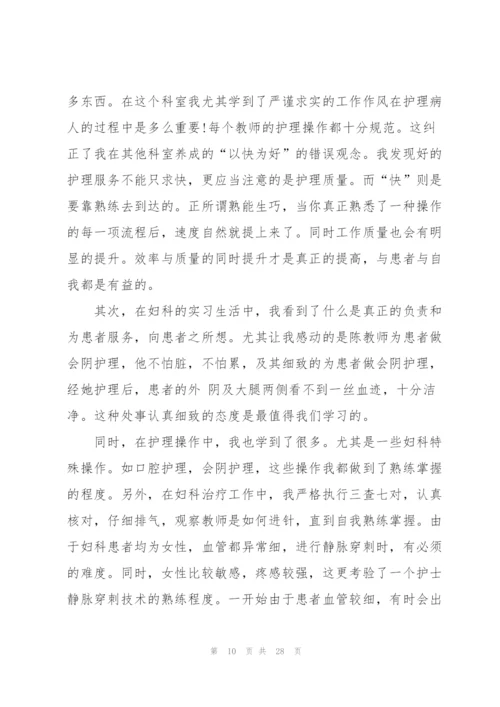 护理个人实习总结分享10篇.docx