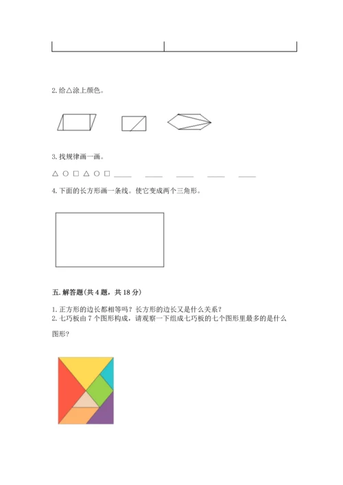 苏教版一年级下册数学第二单元 认识图形（二） 测试卷【考点精练】.docx