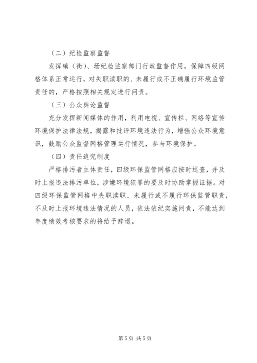 乡镇网格化环境监管工作实施方案.docx