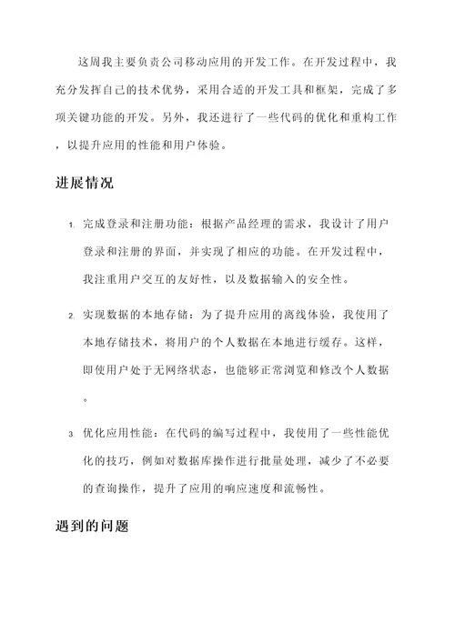 云恺的工作汇报