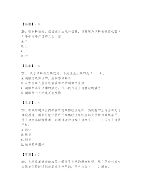 土地登记代理人之土地权利理论与方法题库及答案【有一套】.docx