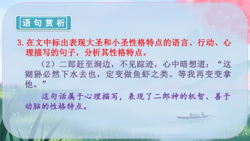 21《小圣施威降大圣》课件