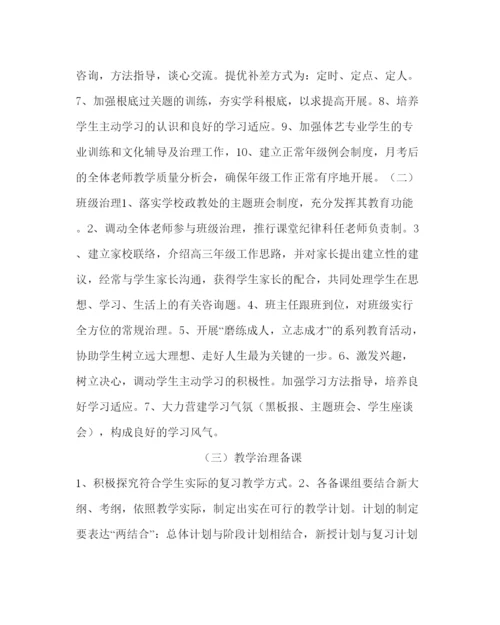 2022教导处范文高三年级教育教学工作计划和措施方案.docx