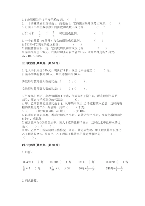 六年级下册数学期末测试卷及参考答案【综合题】.docx