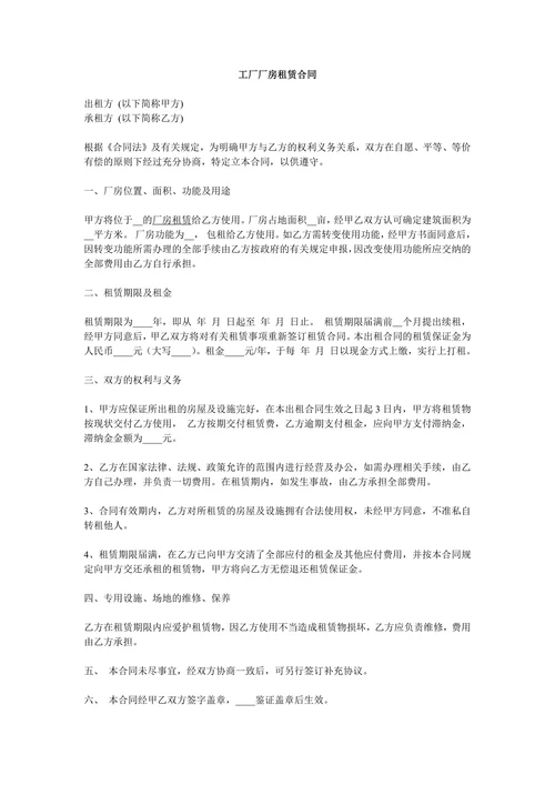 工厂厂房租赁合同