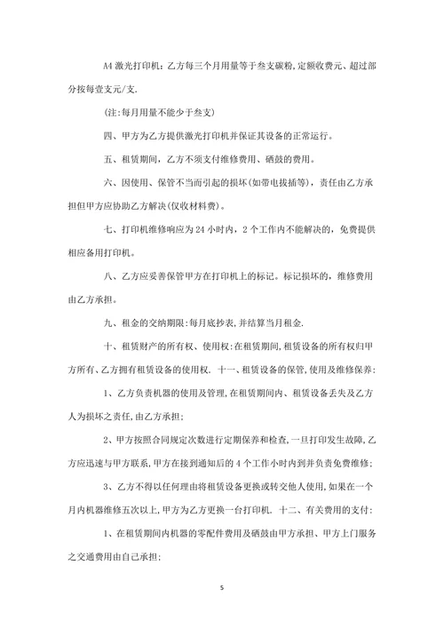 租赁打印机的合同