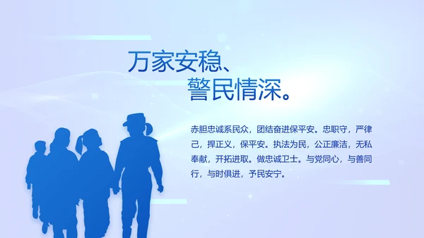 蓝色科技感公安警察工作学习动态PPT