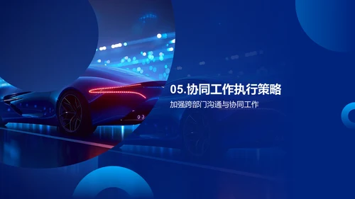 年度战略与部门协作总结PPT模板