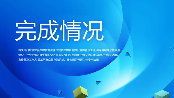 生物安全法坚持国家安全观动态PPT模板
