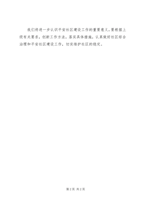 社区综治工作计划 (4).docx