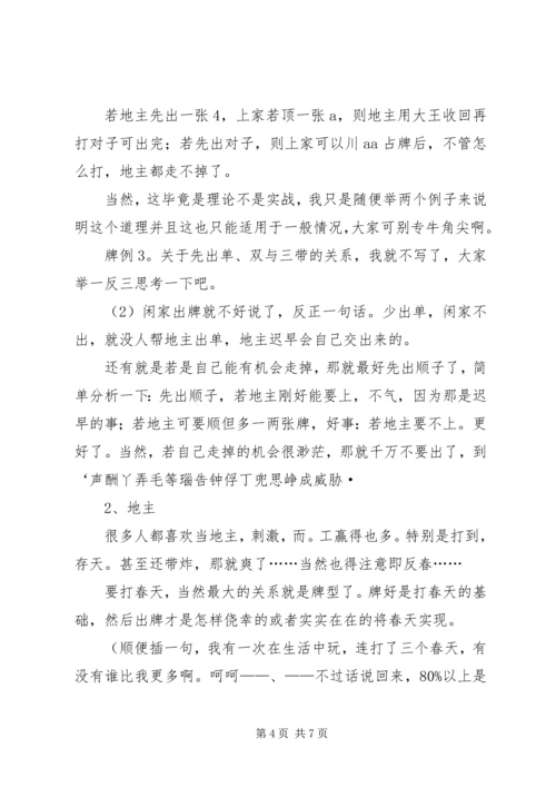 斗南花市场学习心得 (5).docx