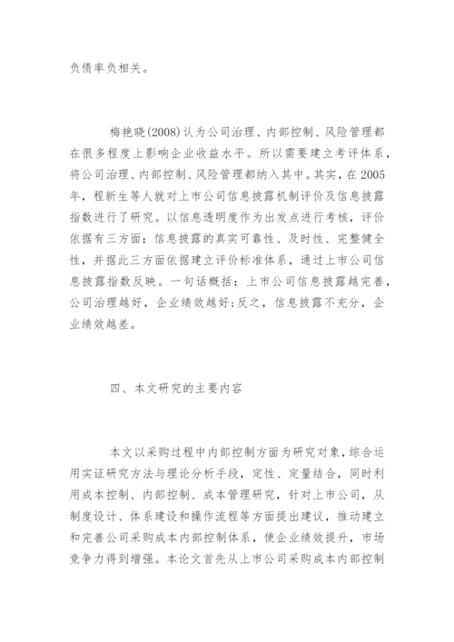 会计学硕士论文开题报告.docx