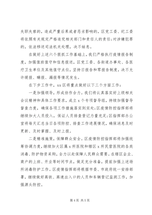 加强宣传舆论引导，认真落实疫情防控.docx