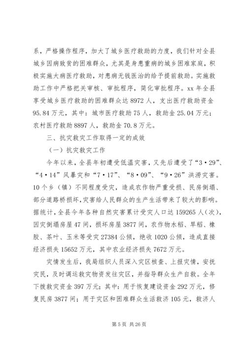 民政侨务局工作总结及XX年工作安排意见(精选多篇).docx