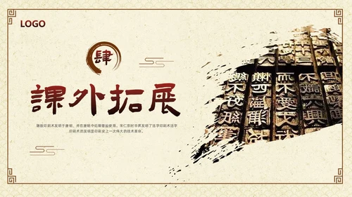 棕色古风七年级语文下册活板PPT模板宣传四大发明PPT动态PPT语文课件