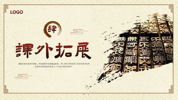 棕色古风七年级语文下册活板PPT模板宣传四大发明PPT动态PPT语文课件