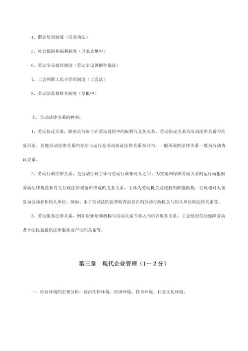 2023年企业人力资源管理师三级第三版教材基础知识重点.docx