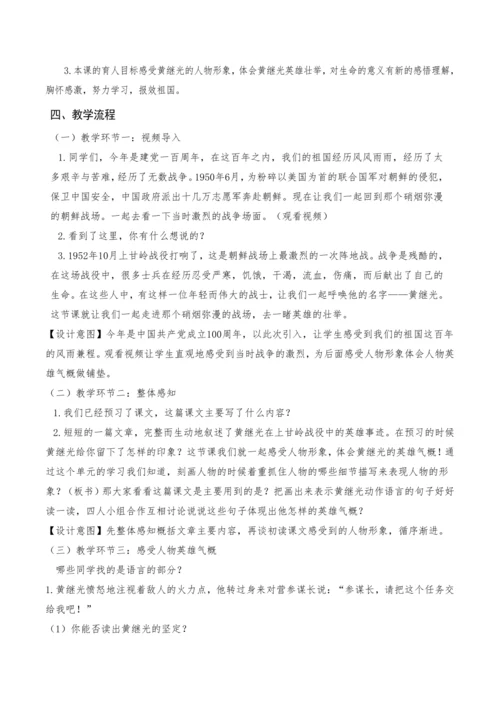 黄继光”思政课教学设计