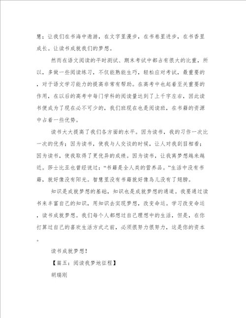 关于读书与梦想的作文