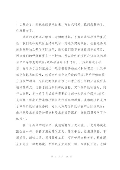 java培训课心得体会.docx