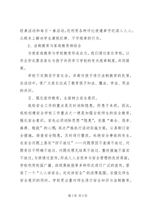 学校创建工作汇报材料 (7).docx