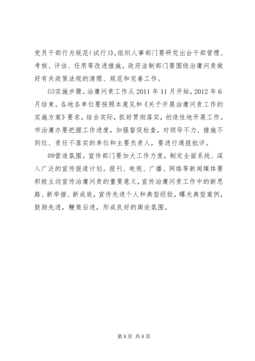 房管系统作风保障安排意见_1.docx