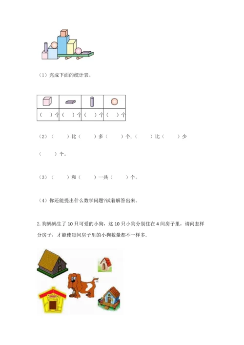 人教版一年级上册数学期中测试卷含答案（培优a卷）.docx