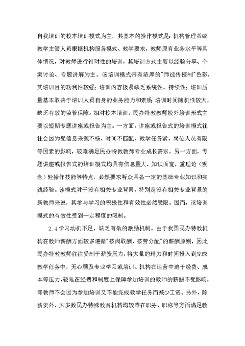 特殊教育教师培训措施