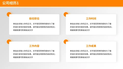 橙色3D风个人简历通用PPT模板