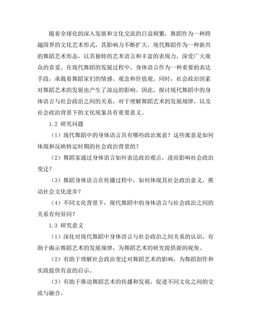 现代舞蹈中的身体语言与社会政治