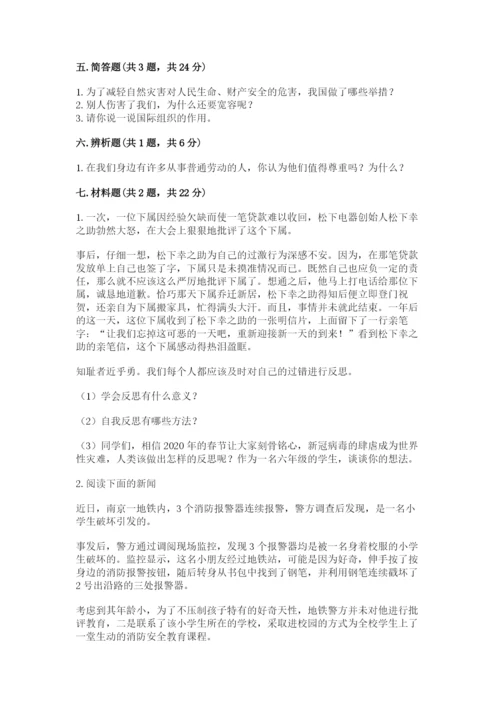 新部编版六年级下册道德与法治期末测试卷及参考答案【新】.docx