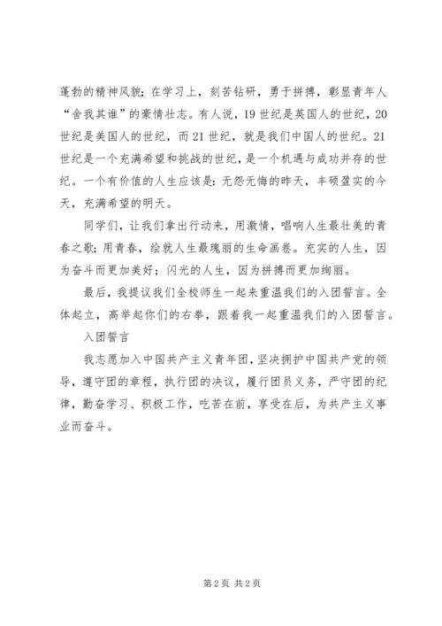 县委书记纪念“五四”青年节讲话 (3).docx