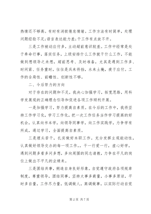 乡镇民主生活会发言材料汇总.docx