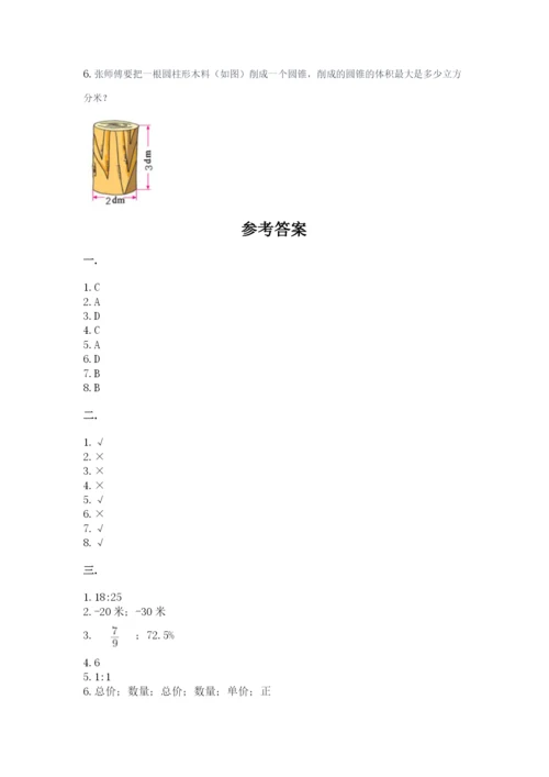 北师大版六年级数学下学期期末测试题附完整答案（名校卷）.docx