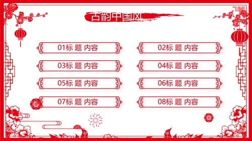 剪纸风新年计划年年终总结PPT