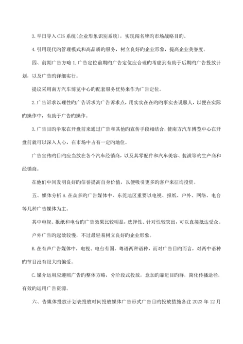 汽车营销策划方案.docx