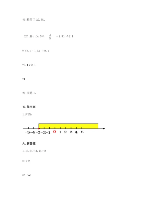 沪教版小学六年级下册数学期末综合素养测试卷（综合题）.docx
