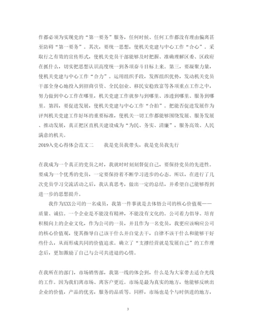 精编入党心得体会范文2.docx