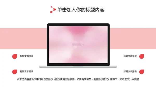 粉红关爱女性健康关爱女性心理疾病PPT模板