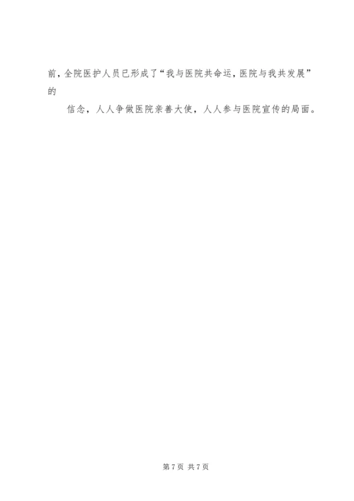 加强行业作风建设树立医院良好形象 (2).docx