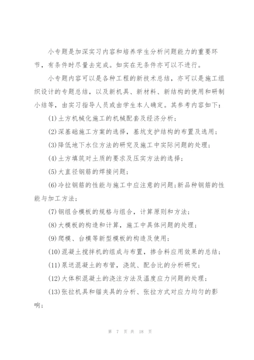 建筑工程技术实习报告.docx