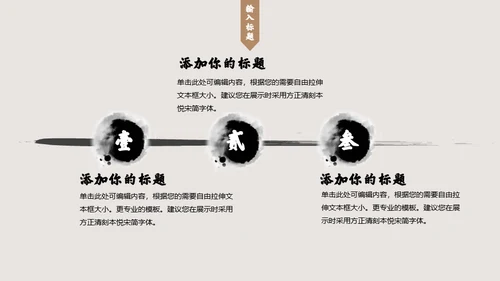 中国风现代中式创意通用PPT模板