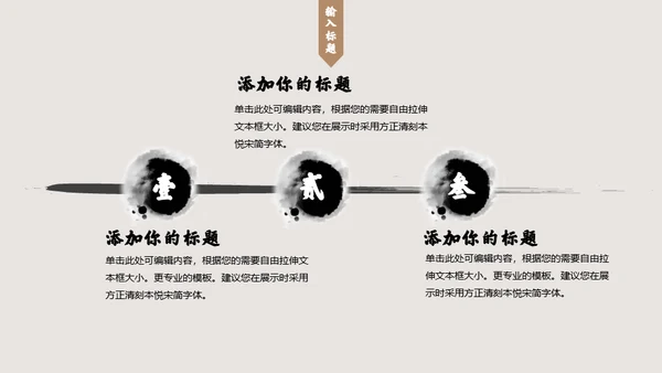 中国风现代中式创意通用PPT模板