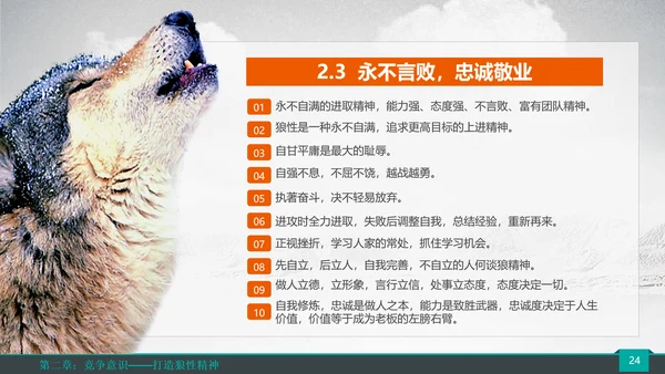 公司企业销售团队员工培训PPT课件
