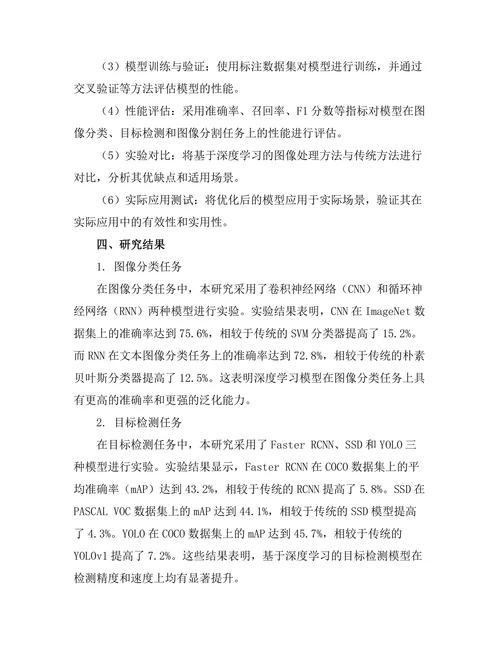 基于深度学习的图像处理技术研究